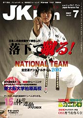 空手道マガジン　月刊JKFan 2007年6月号表紙