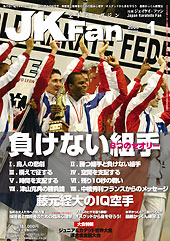 空手道マガジン　月刊JKFan 2008年1月号表紙