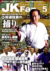 空手道マガジン　月刊JKFan 2009年5月号表紙