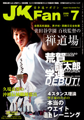 空手道マガジン　月刊JKFan 2009年7月号表紙