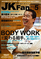 空手道マガジン　月刊JKFan 2010年5月号表紙