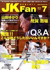空手道マガジン　月刊JKFan 2010年7月号表紙