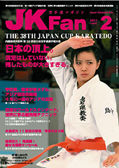 空手道マガジン　月刊JKFan 2011年2月号表紙