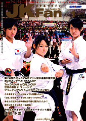 空手道マガジン　月刊JKFan 2012年1月号表紙