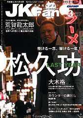 空手道マガジン　月刊JKFan 2012年3月号表紙
