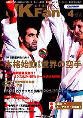 空手道マガジン　月刊JKFan 2012年4月号表紙