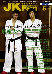 空手道マガジン　月刊JKFan 2012年5月号表紙