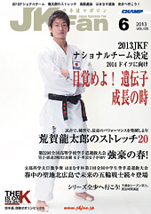 空手道マガジン　月刊JKFan 2013年6月号表紙