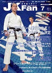 空手道マガジン　月刊JKFan 2013年7月号表紙