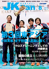 空手道マガジン　月刊JKFan 2013年8月号表紙