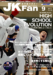 空手道マガジン　月刊JKFan 2013年9月号表紙