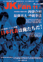 空手道マガジン　月刊JKFan 2013年11月号表紙