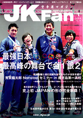 空手道マガジン　月刊JKFan 2014年1月号表紙