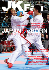 空手道マガジン　月刊JKFan 2015年1月号表紙