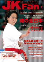 空手道マガジン　月刊JKFan 2015年2月号表紙