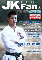 空手道マガジン　月刊JKFan 2015年5月号表紙