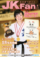 空手道マガジン　月刊JKFan 2016年6月号表紙