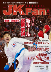 空手道マガジン　月刊JKFan 2017年5月号表紙