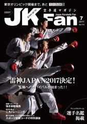 空手道マガジン　月刊JKFan 2017年7月号表紙