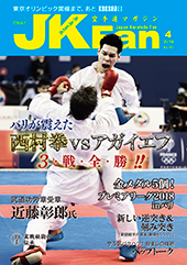 空手道マガジン　月刊JKFan 2018年4月号表紙