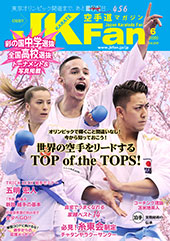 空手道マガジン　月刊JKFan 2020年6月号表紙