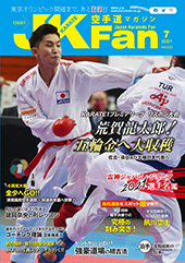 空手道マガジン　月刊JKFan 2021年7月号表紙