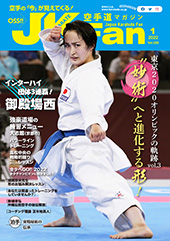 空手道マガジン　月刊JKFan 2022年1月号表紙