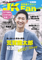 空手道マガジン　月刊JKFan 2022年6月号表紙
