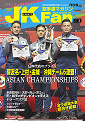 空手道マガジン　月刊JKFan 2023年3月号表紙