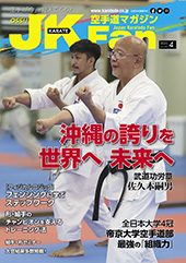 空手道マガジン　月刊JKFan 2023年4月号表紙