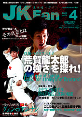 空手道マガジン　月刊JKFan 2009年4月号表紙