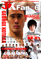 空手道マガジン　月刊JKFan 2009年6月号表紙