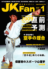 空手道マガジン　月刊JKFan 2010年1月号表紙