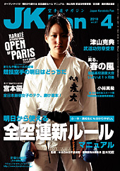 空手道マガジン　月刊JKFan 2010年4月号表紙