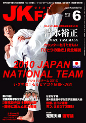 空手道マガジン　月刊JKFan 2010年6月号表紙