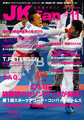 空手道マガジン　月刊JKFan 2010年11月号表紙