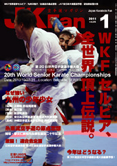 空手道マガジン　月刊JKFan 2011年1月号表紙