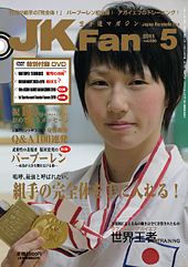 空手道マガジン　月刊JKFan 2011年5月号表紙