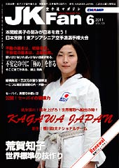 空手道マガジン　月刊JKFan 2011年6月号表紙
