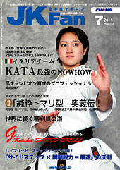 空手道マガジン　月刊JKFan 2011年7月号表紙
