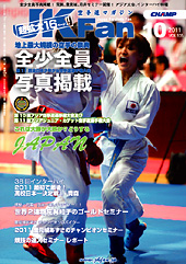 空手道マガジン　月刊JKFan 2011年10月号表紙