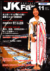 空手道マガジン　月刊JKFan 2011年11月号表紙
