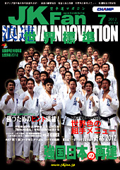 空手道マガジン　月刊JKFan 2012年7月号表紙