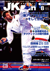 空手道マガジン　月刊JKFan 2012年8月号表紙