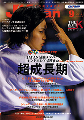 空手道マガジン　月刊JKFan 2012年9月号表紙