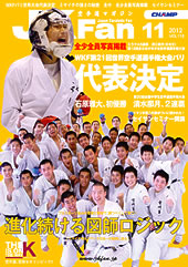 空手道マガジン　月刊JKFan 2012年11月号表紙
