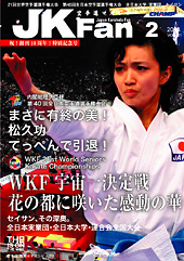 空手道マガジン　月刊JKFan 2013年2月号表紙