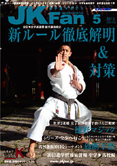 空手道マガジン　月刊JKFan 2013年5月号表紙