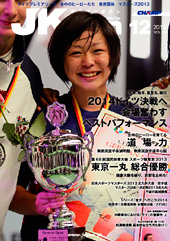 空手道マガジン　月刊JKFan 2013年12月号表紙