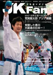 空手道マガジン　月刊JKFan 2014年2月号表紙